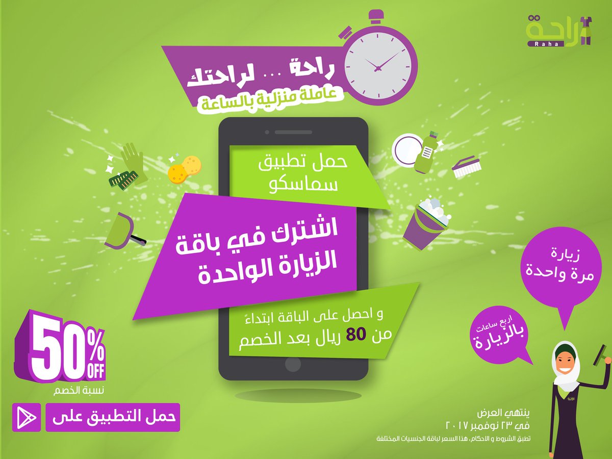 مكتب راحة للاستقدام