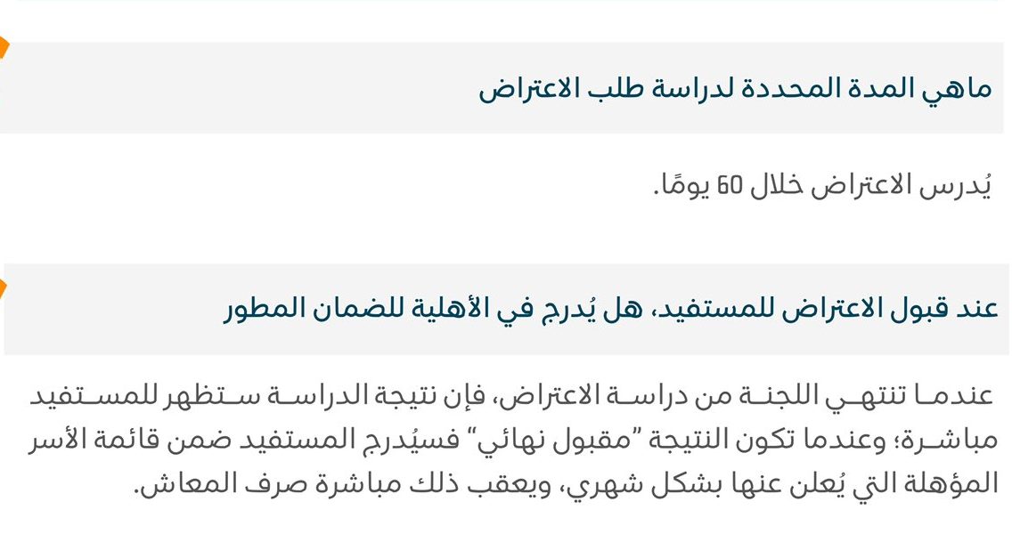 الاعتراض الضمان الاجتماعي المطور