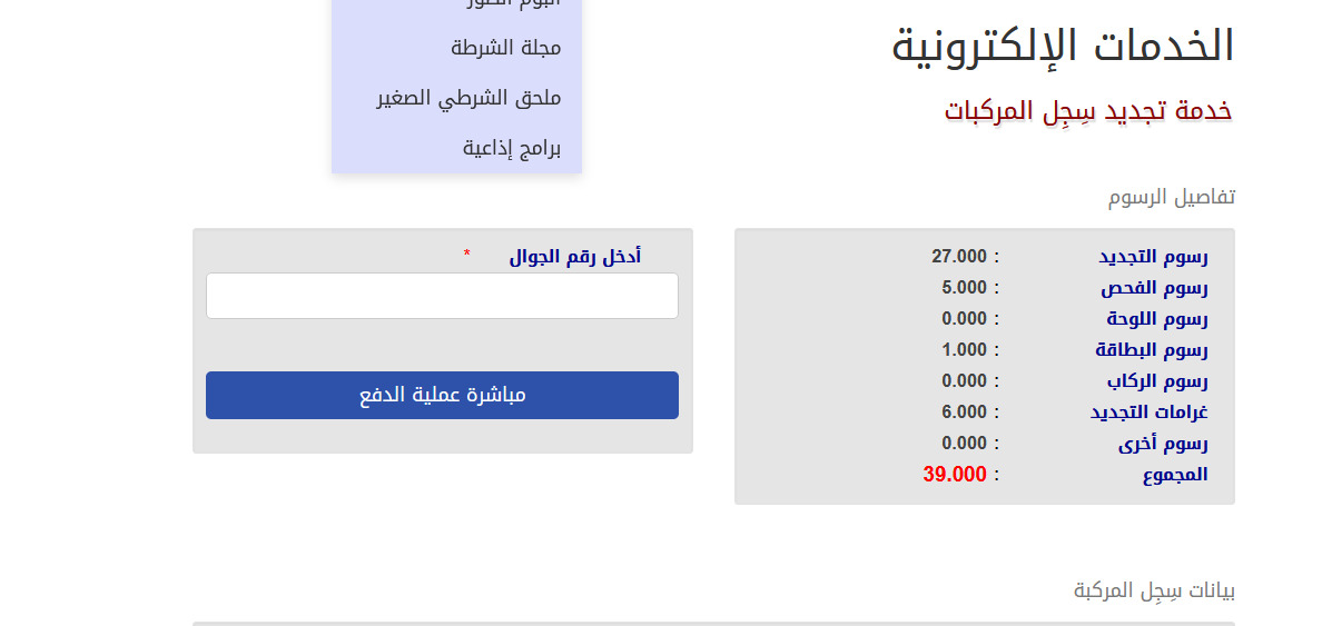 تجديد ملكية السيارة مسقط