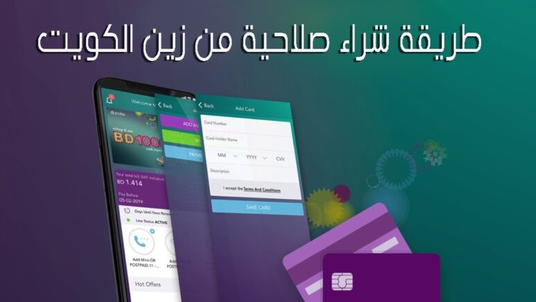 شراء صلاحية زين الكويت