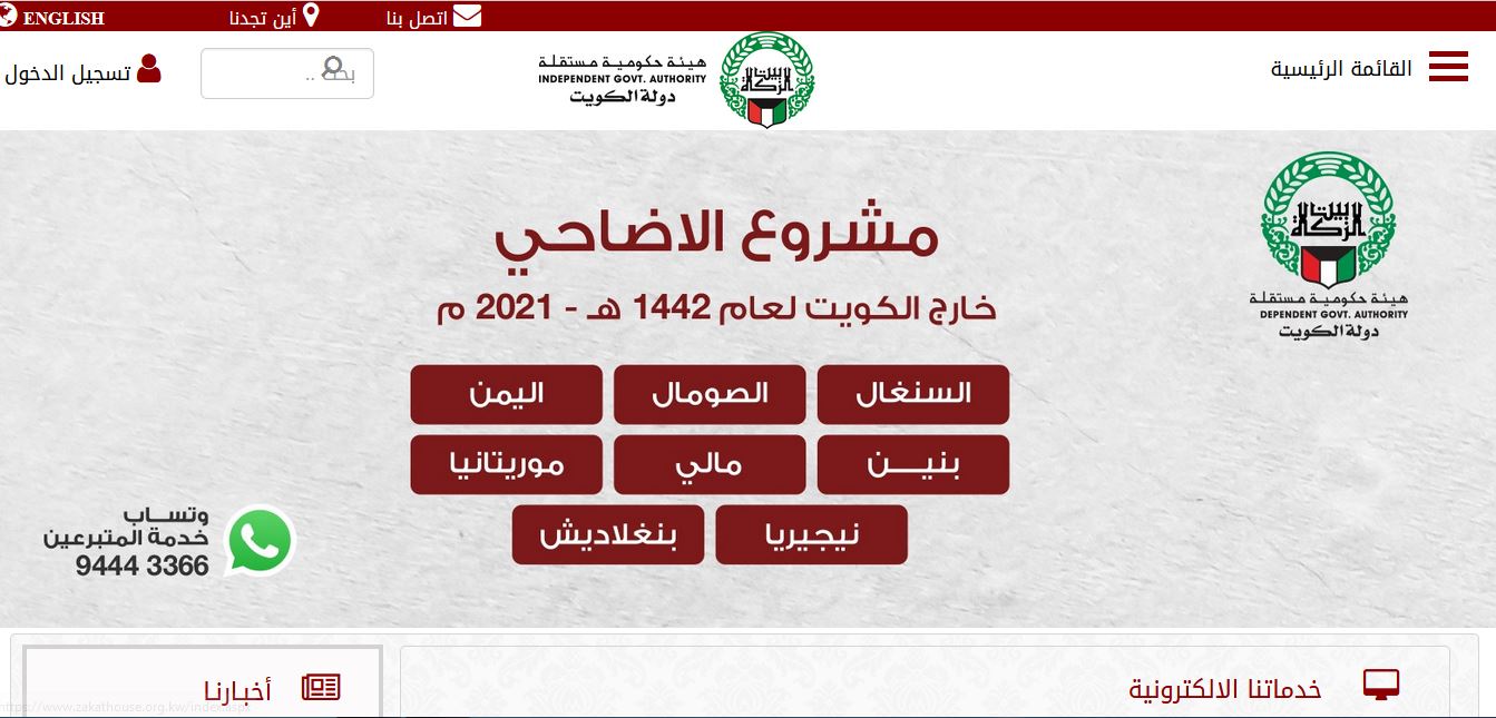 بيت الزكاة الكويتي مساعدة اجتماعية