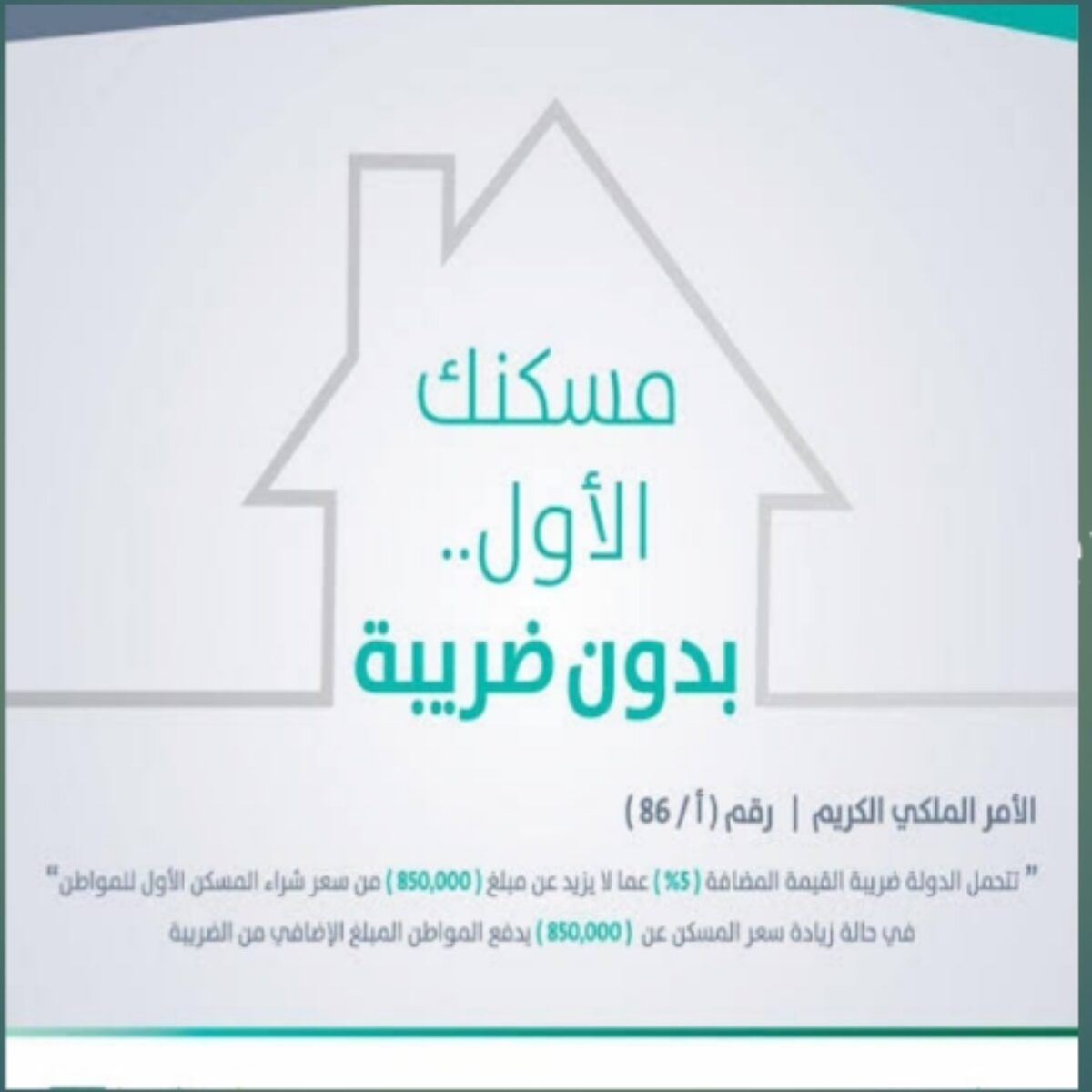 كيف استرجع ضريبة المسكن الاول