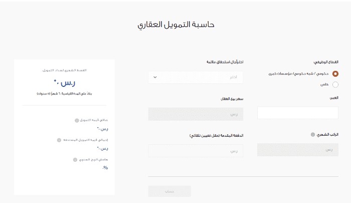 نسبة التمويل العقاري الراجحي