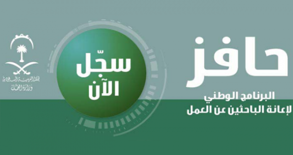 طريقة التسجيل في حافز طاقات