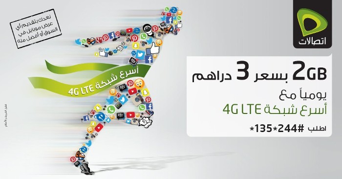كيف اشترك في خدمة اتصالات 3 دراهم