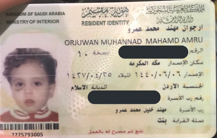 تجنيس مواليد السعودية 1444