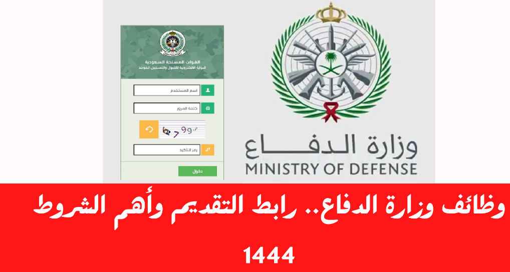 بوابة القبول الموحد وزارة الدفاع