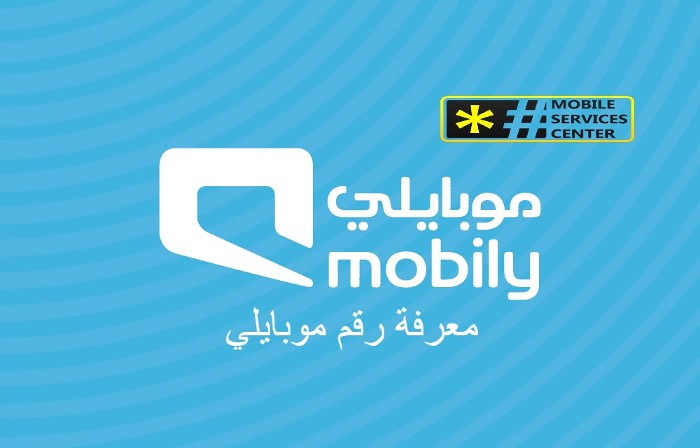 كيف اعرف رقمي موبايلي