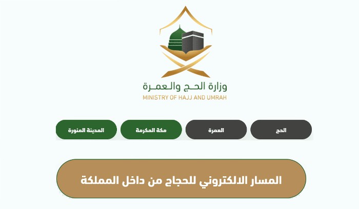 خطوات التسجيل بالمسار الإلكتروني