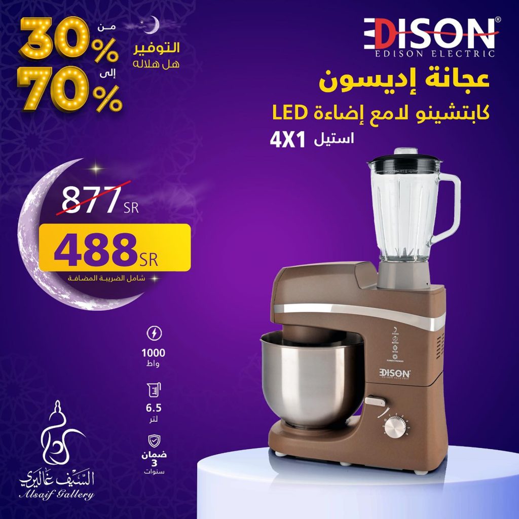 خصومات السيف غاليري اليوم