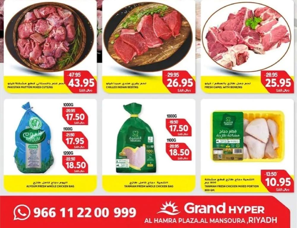 افضل عروض جراند الرياض