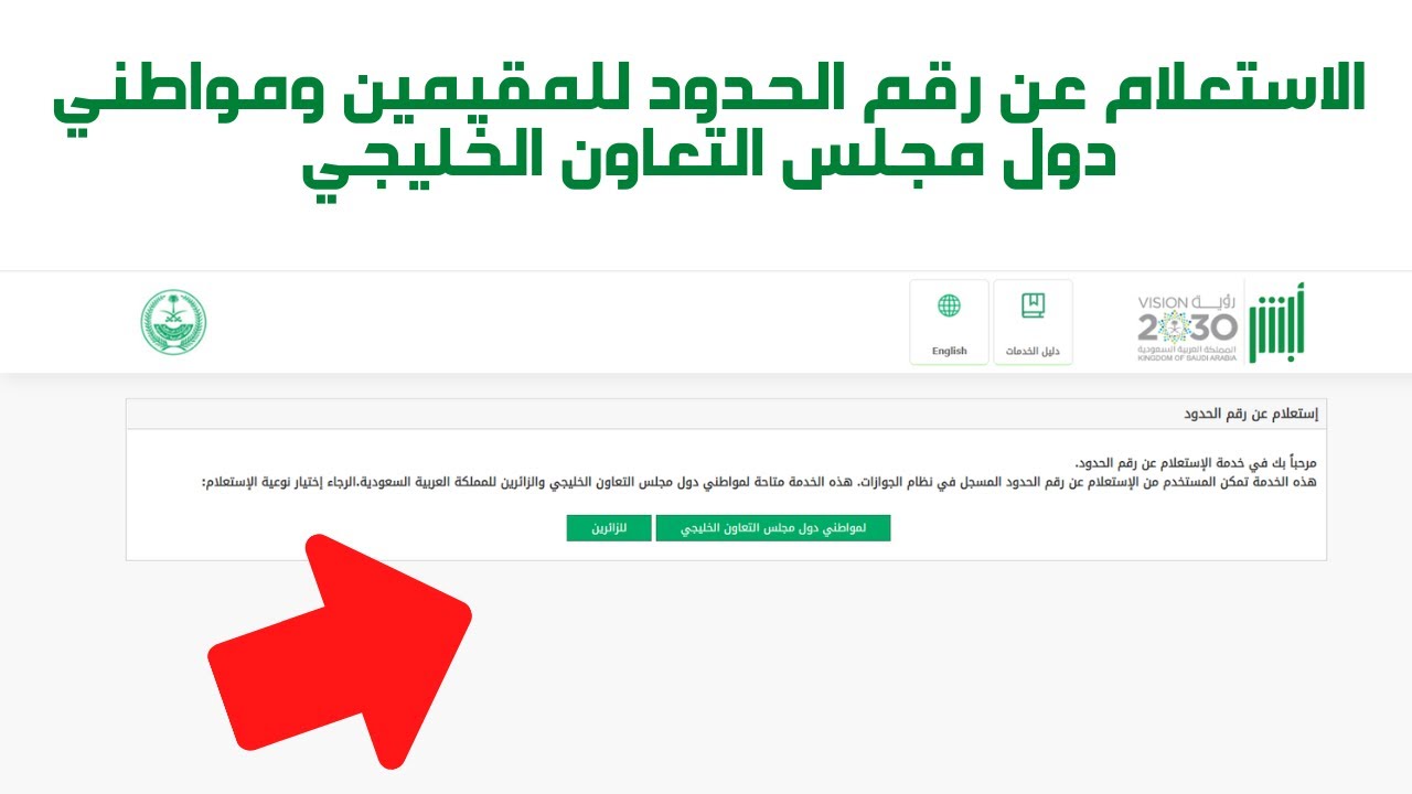 استعلام عن رقم الحدود