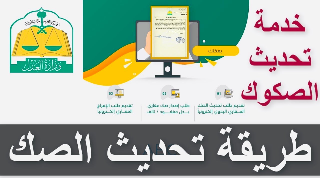 تحديث صك إلكتروني