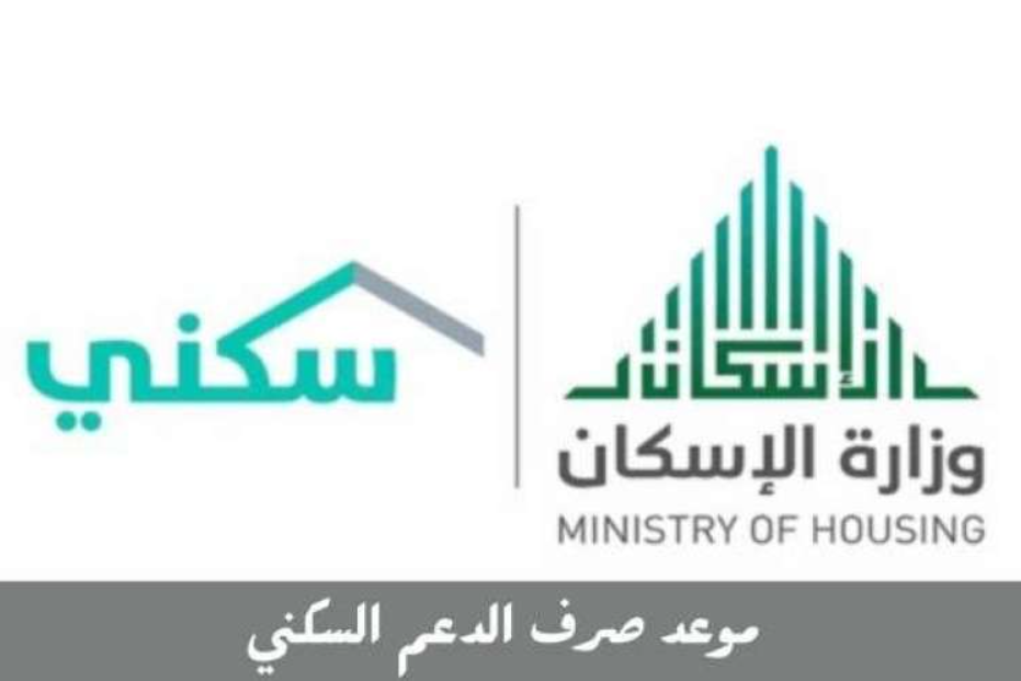 دعم سكني