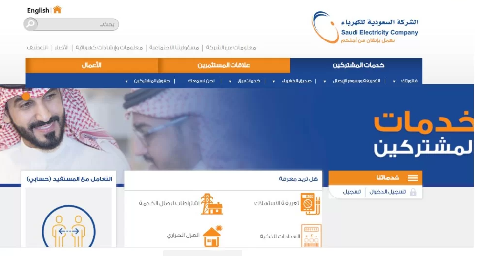 الاستعلام عن فاتورة الكهرباء بالاسم والعنوان
