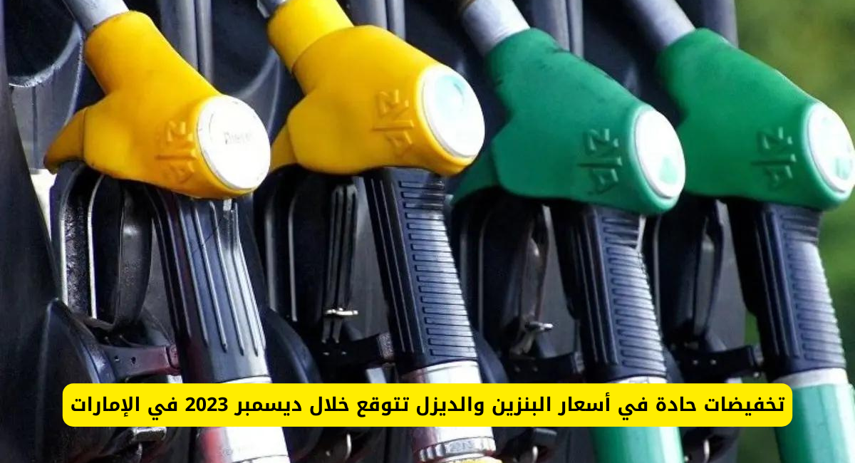 انخفاض اسعار البنزين 
