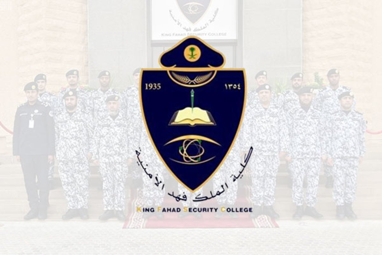 تسجيل في كلية الملك فهد الامنيه