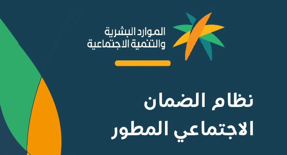 الضمان الاجتماعي المطور استعلام الأهلية 1444 رابط الدخول sbis.hrsd.gov.sa