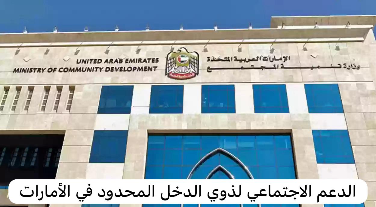 الدعم الاجتماعي لذوي الدخل المحدود