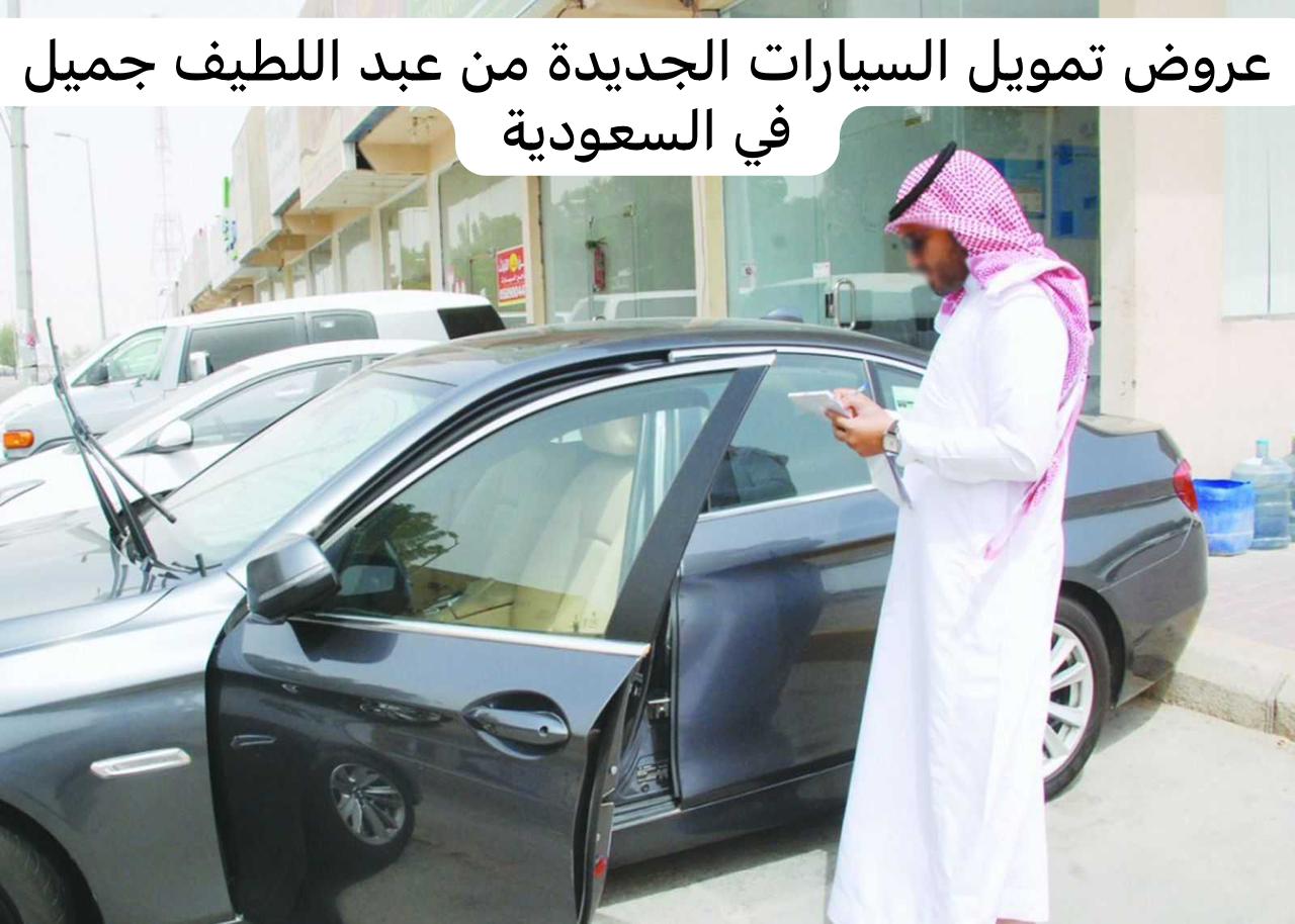 عروض تمويل السيارات الجديدة