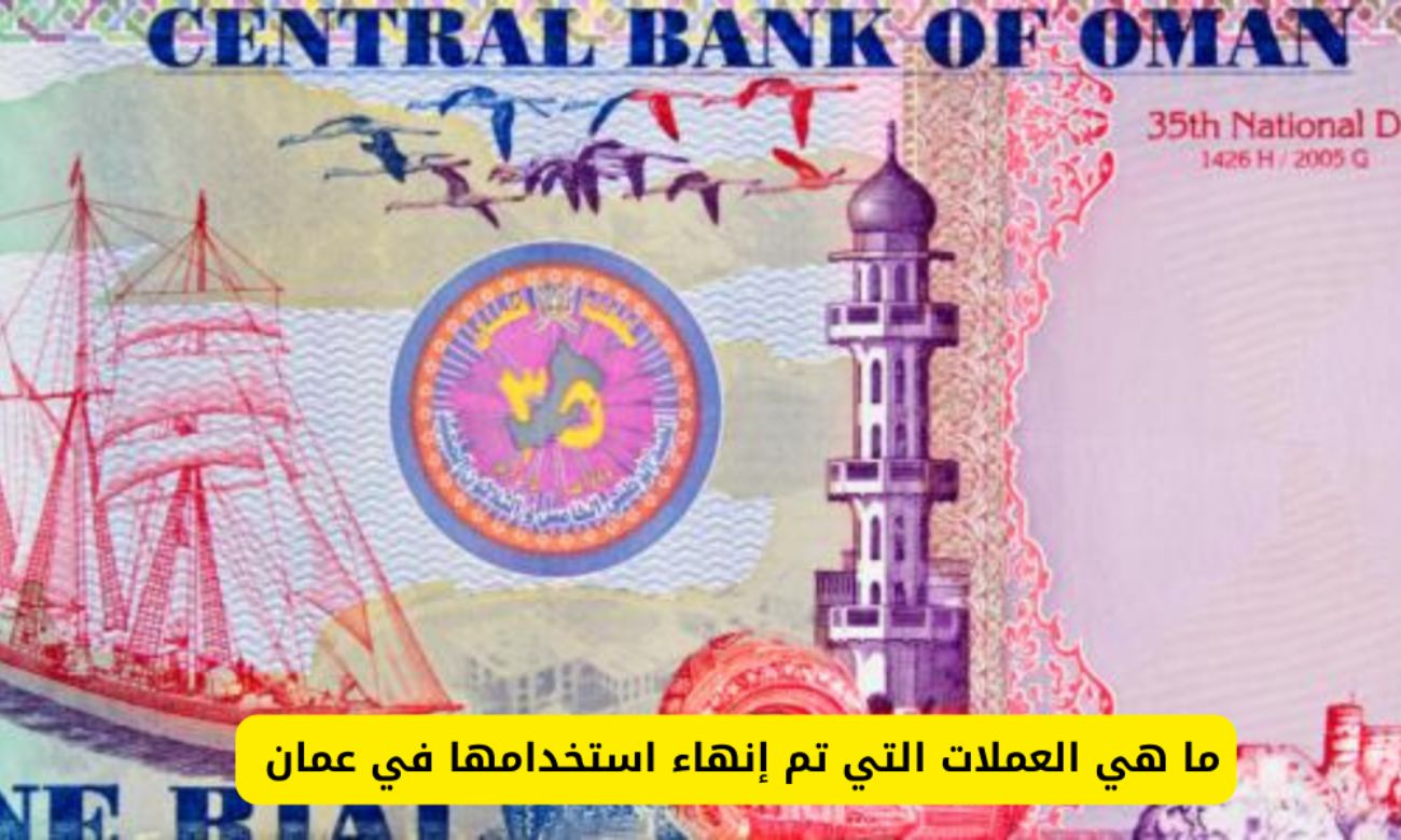 إنهاء استعمال فئات من العملة الوطنية