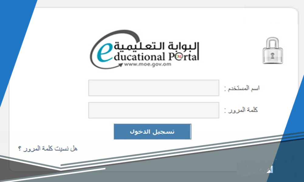 البوابة التعليمية تسجيل الدخول