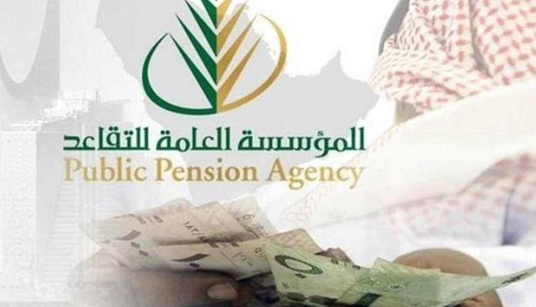 موعد نزول الرواتب للمتقاعدين
