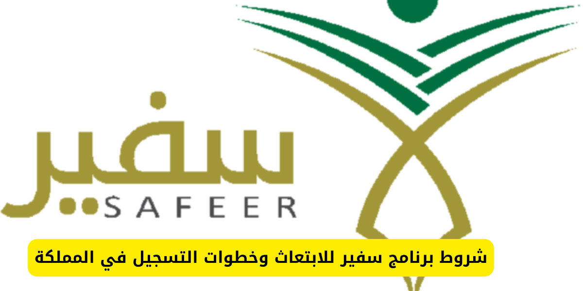 سفير للابتعاث