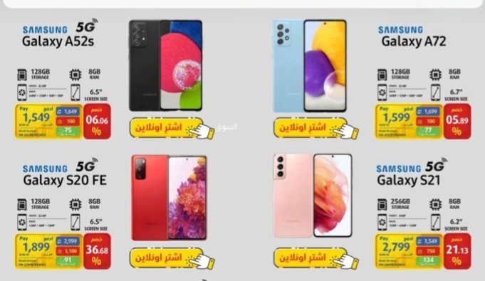 عروض إكسترا للجوالات والإلكترونيات