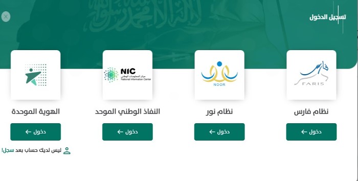خطوات تسجيل الدخول إلى منصة قادة المستقبل