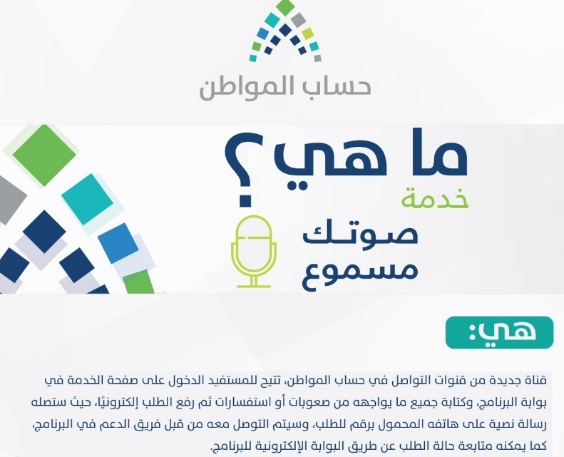 صوتك مسموع حساب المواطن