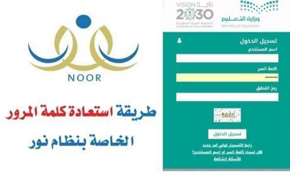خطوات تغيير كلمة مرور نظام نور