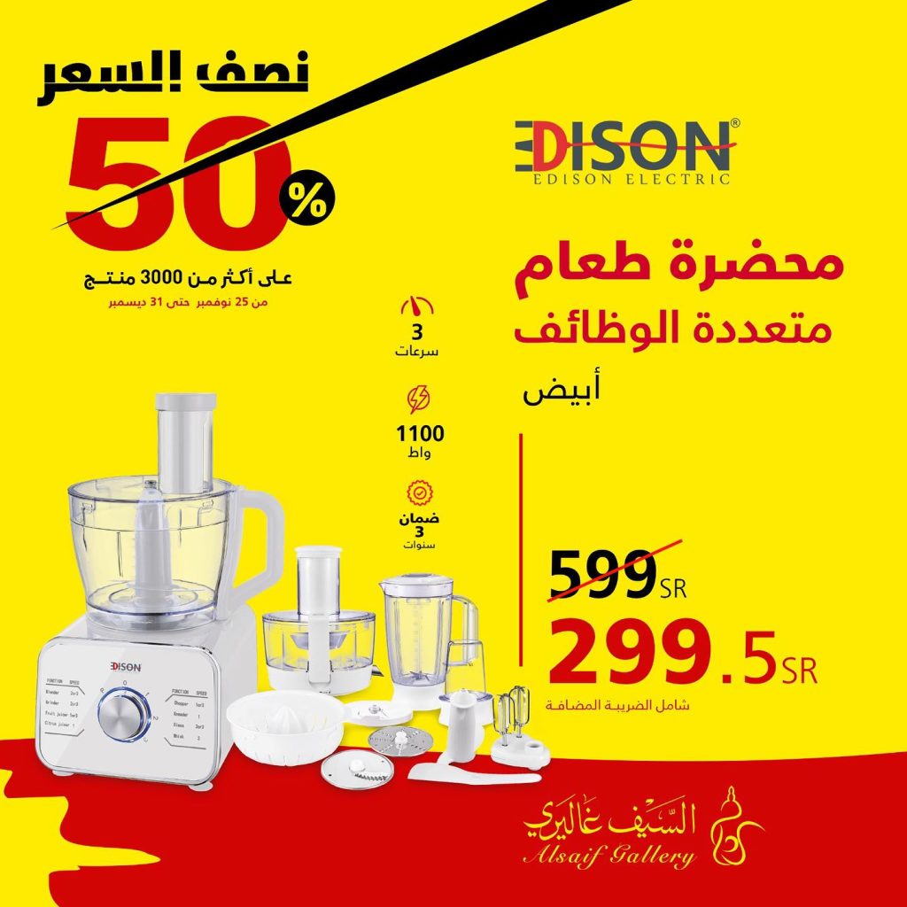 عروض السيف غاليري السعودية