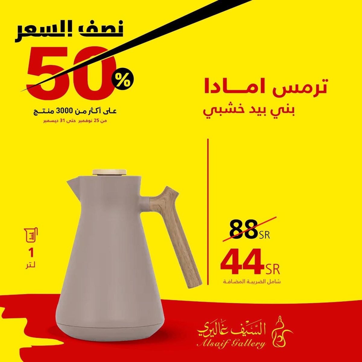 السيف غاليري