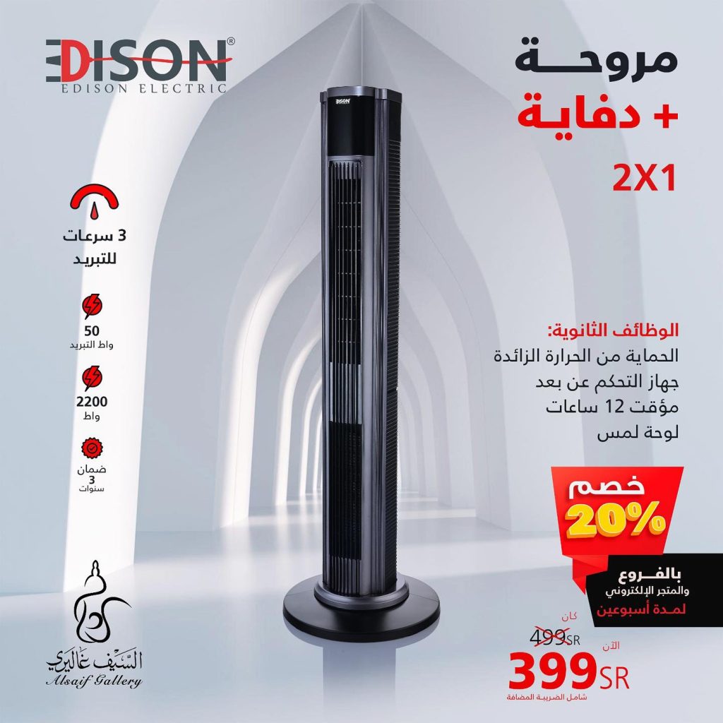 عروض السيف غاليري الجديدة