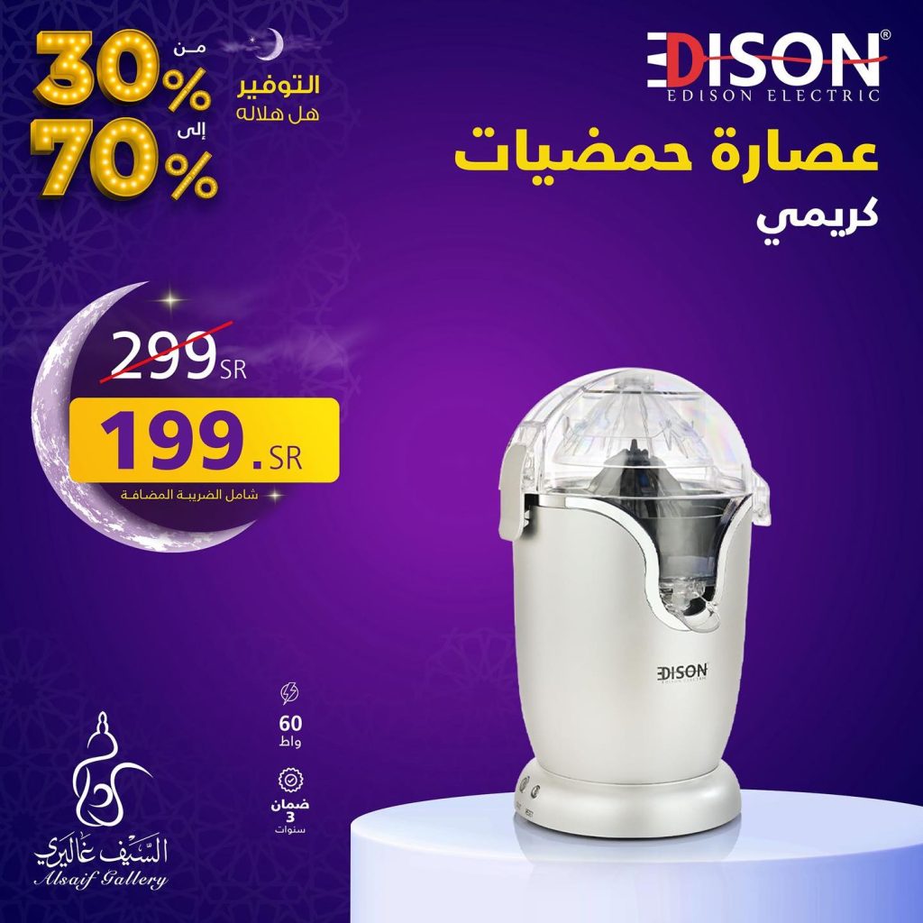 خصومات السيف غاليري اليوم
