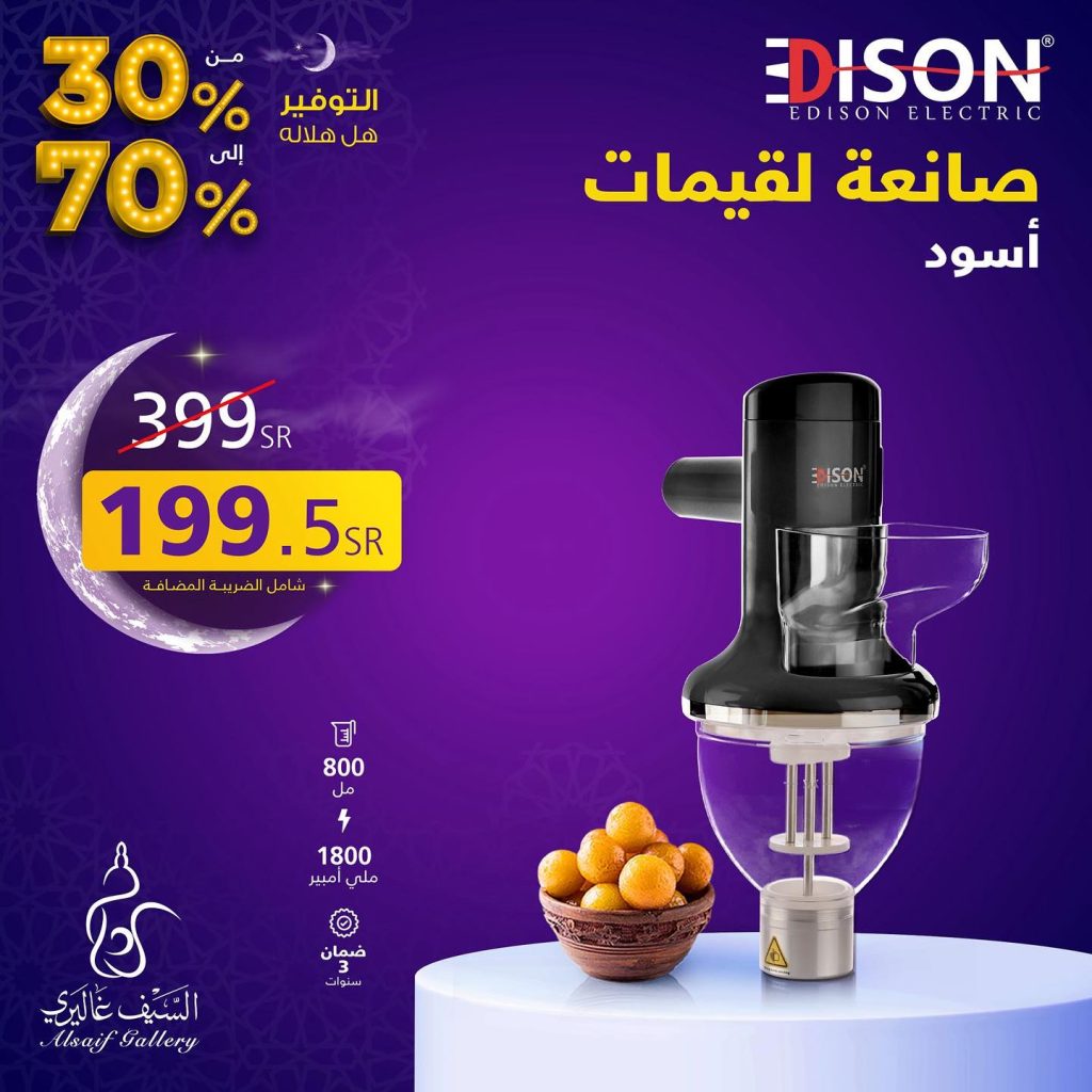 خصومات السيف غاليري اليوم