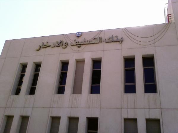 رابط دخول حسابي بنك التسليف