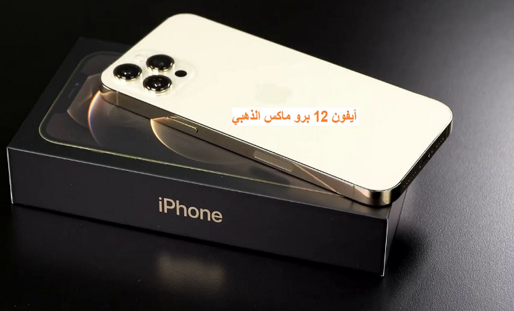 ايفون ١٢ برو ماكس جرير  