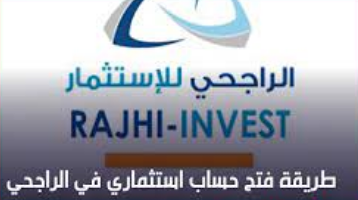 كيف اشغل فلوسي في بنك الراجحي