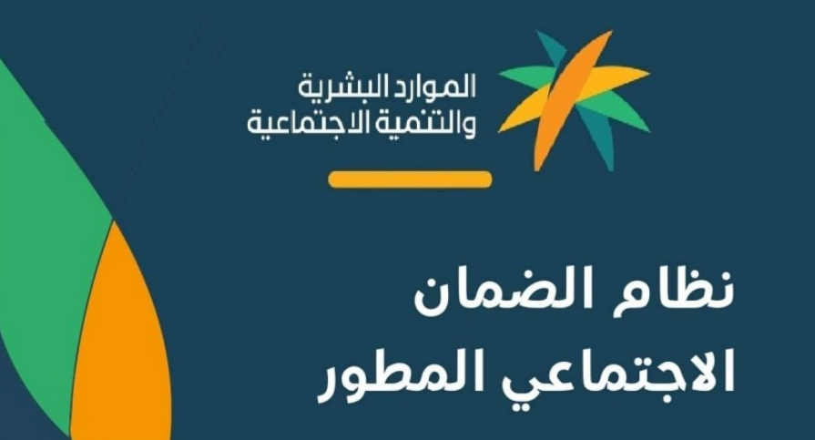 شروط الضمان الاجتماعي الجديد