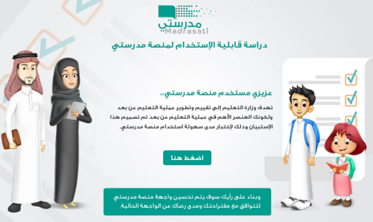 مدرستي منصة 