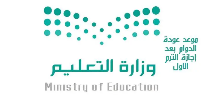 التقويم الدراسي