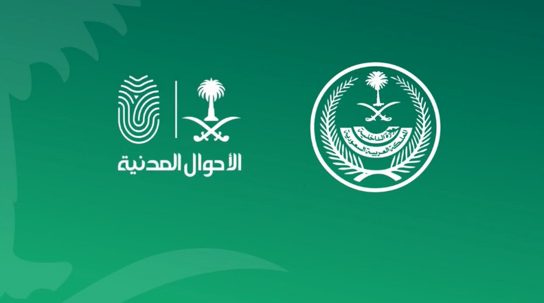 الخدمات الإلكترونية الأحوال المدنية
