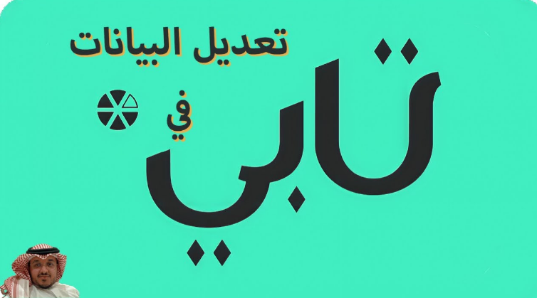 رفض تابي