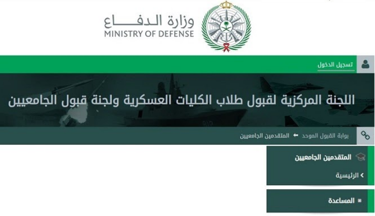 تسجيل وزارة الدفاع