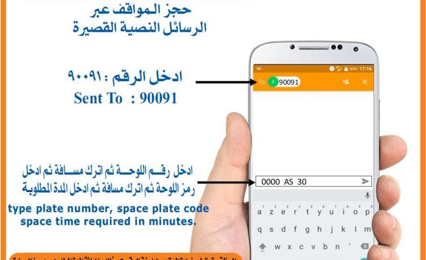 طريقة حجز مواقف بلدية مسقط