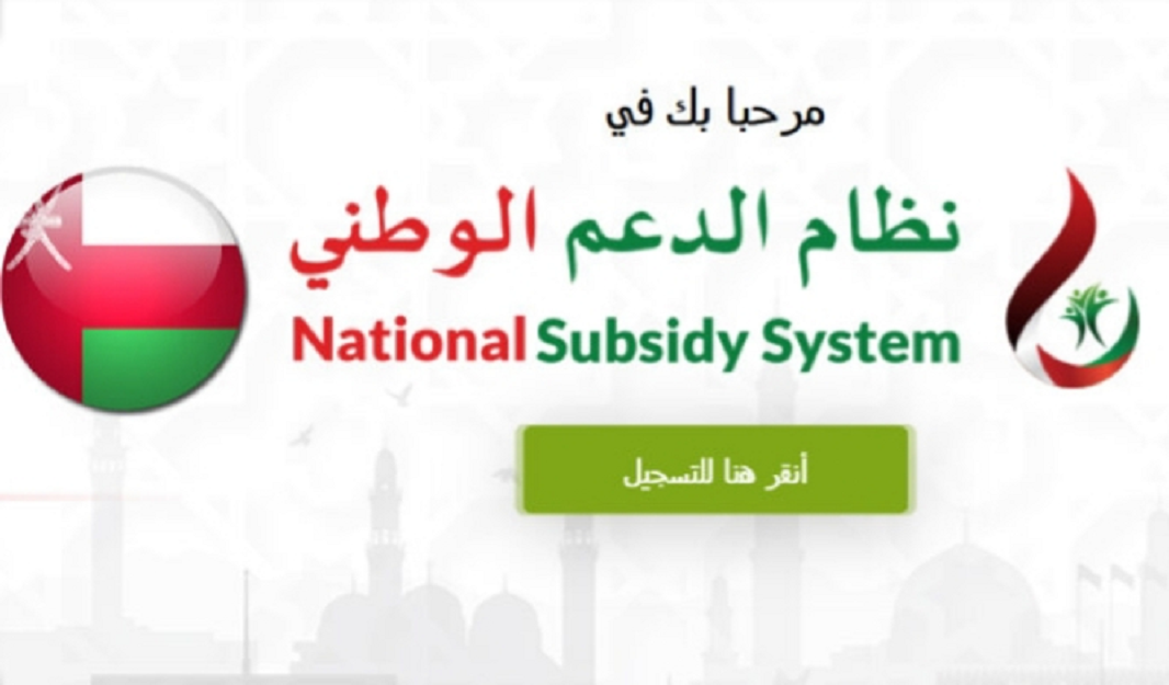 الدعم الوطني عُمان