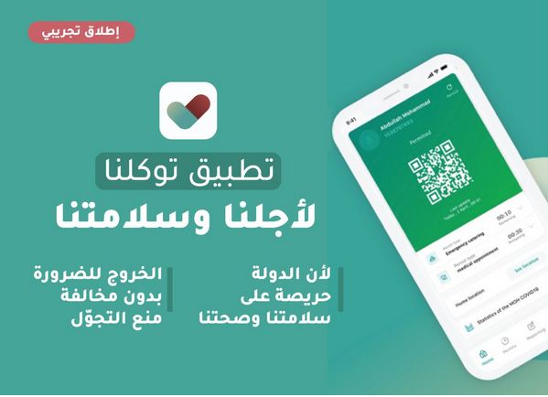 حل مشكلة تعليق تطبيق توكلنا