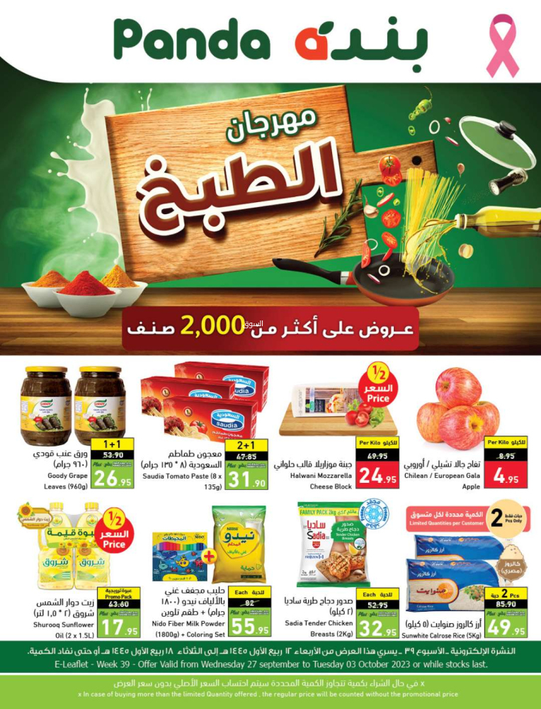 عروض بنده اليوم